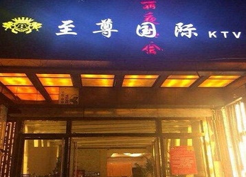 省直辖县哪个KTV少爷男模妹子服务好-至尊国际KTV消费价格服务点评