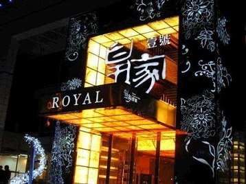 省直辖县高档KTV妹子质量哪家好-皇家壹号KTV高档娱乐体验