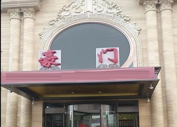 省直辖县哪个KTV少爷最好玩-豪门国际KTV消费少爷服务点评